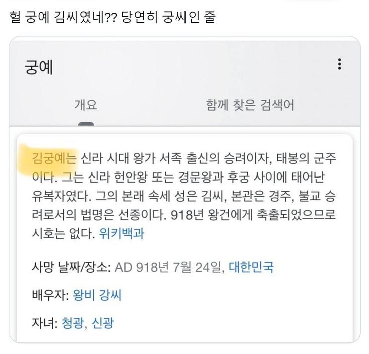 사람들이 잘 몰랐던 궁예의 진실 