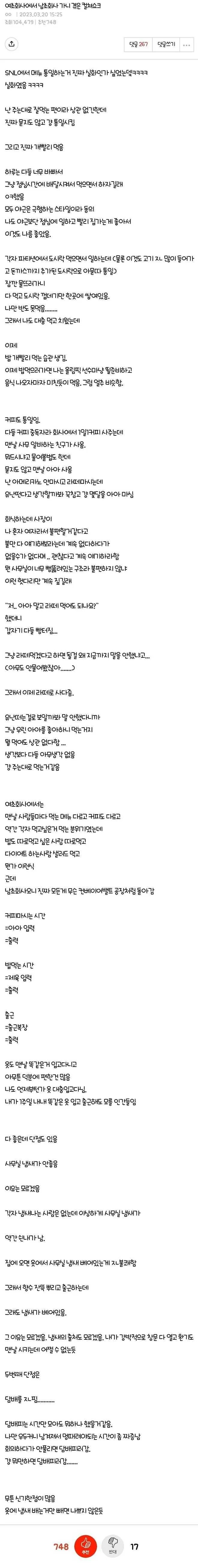 싱글벙글 남초회사에서 컬쳐쇼크 온 여직원