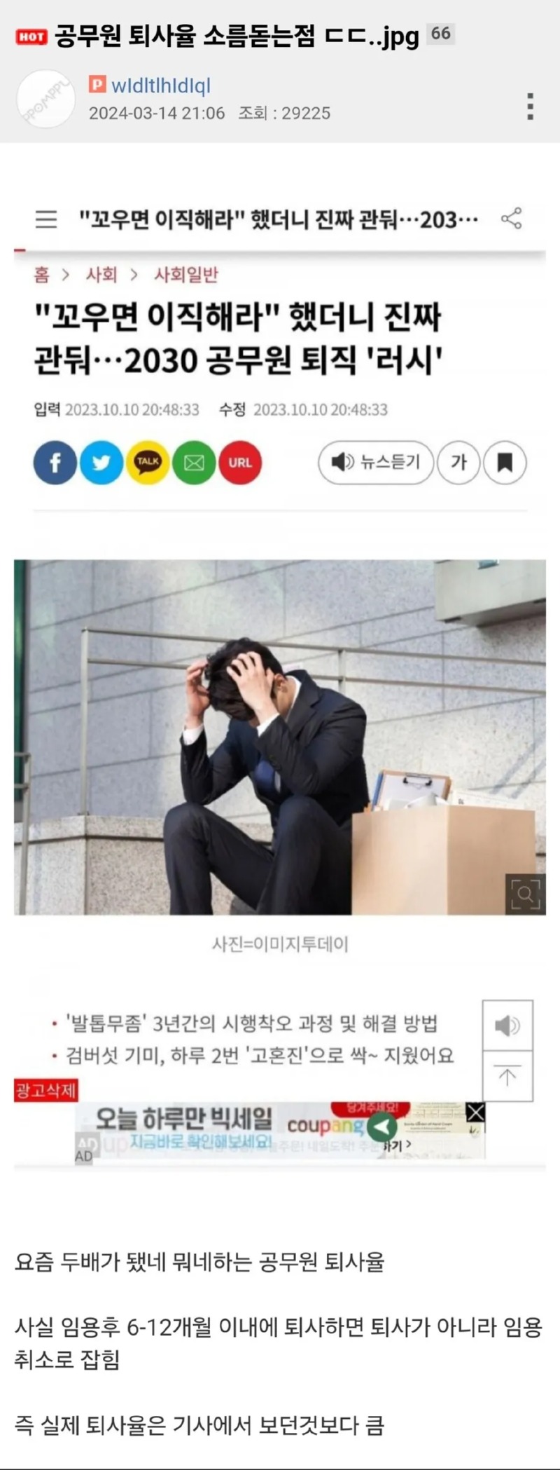 공무원 퇴사율의 소름돋는점 