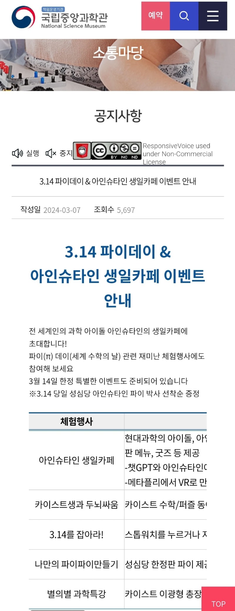대전국립과학관에서 열린 최근 이벤트 
