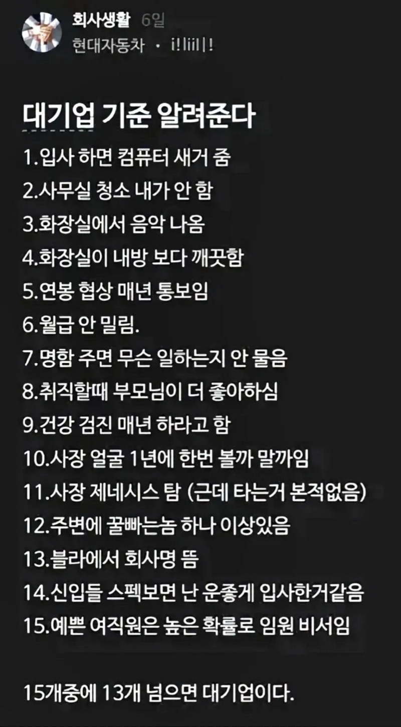 현대차 직원이 알려주는 대기업 기준