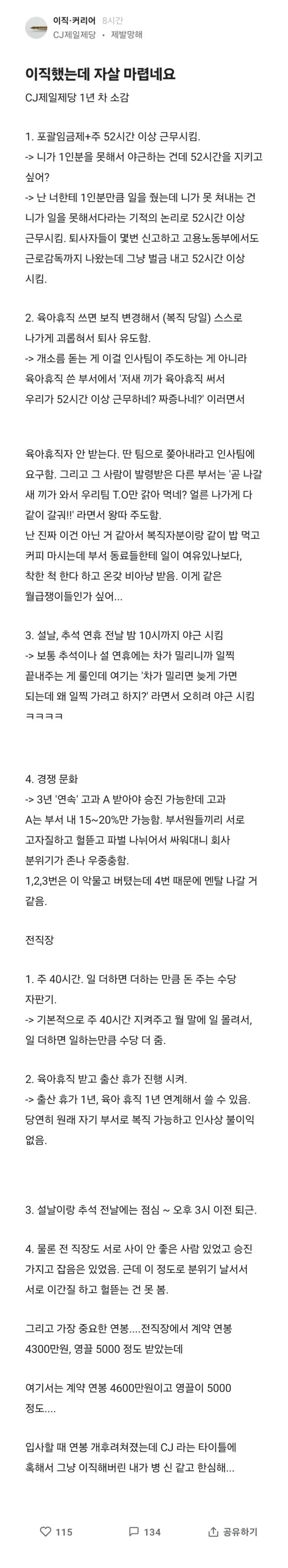 CJ 제일제당 이직 1년차 근무소감