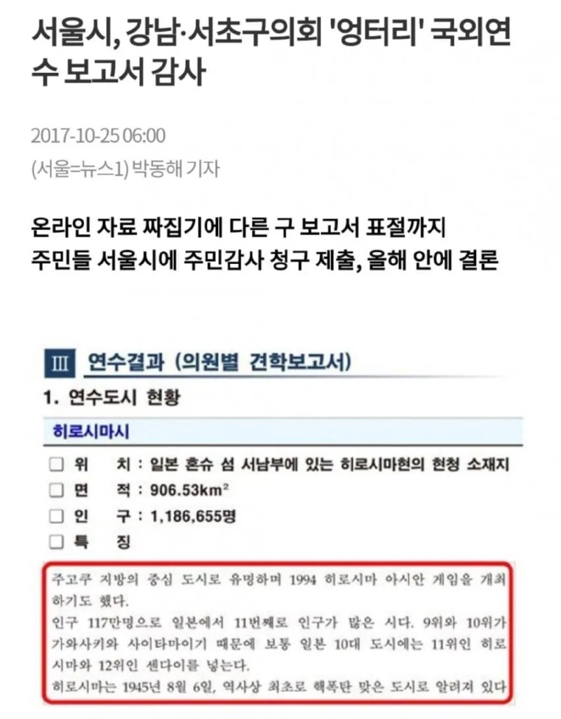 엉터리 국외연수 보고서 