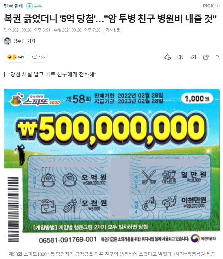 복권 5억 당첨되자마자 한 일 