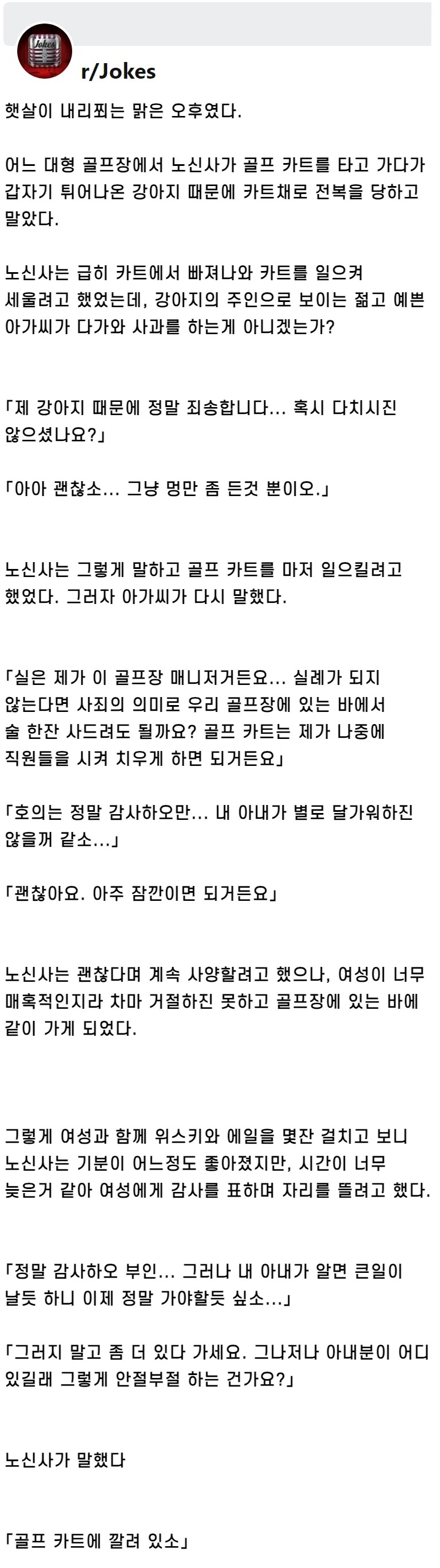고전 유우머 - 골프는 즐거워 