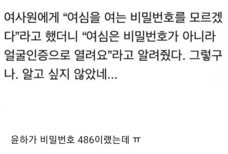 여심을 여는 비밀번호