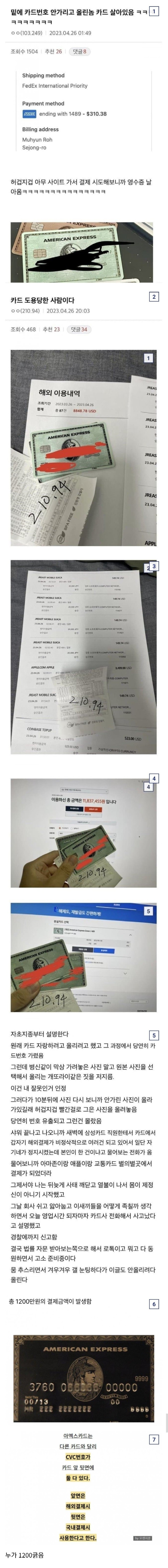 인터넷에 카드사진 함부로 올리면 안되는 이유 