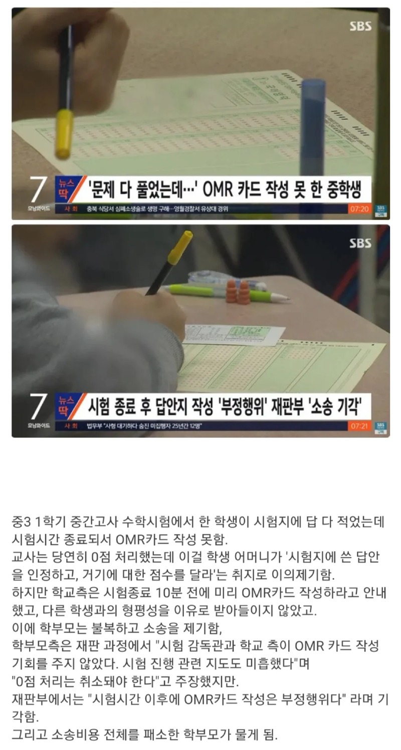 종 치고 난 뒤 OMR 카드 작성한 부정행위 학생 재판 결과 