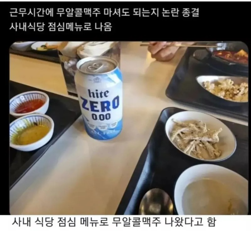 근무시간에 논알콜 맥주를 마셔도 될까?