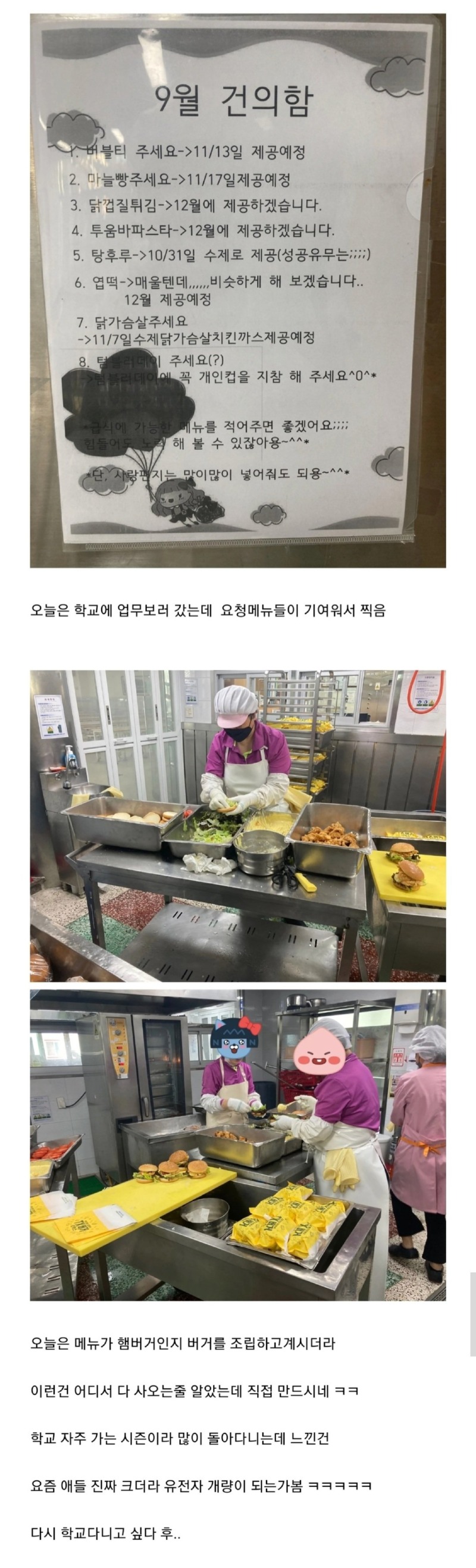 귀여운 학교 급식 메뉴 요청