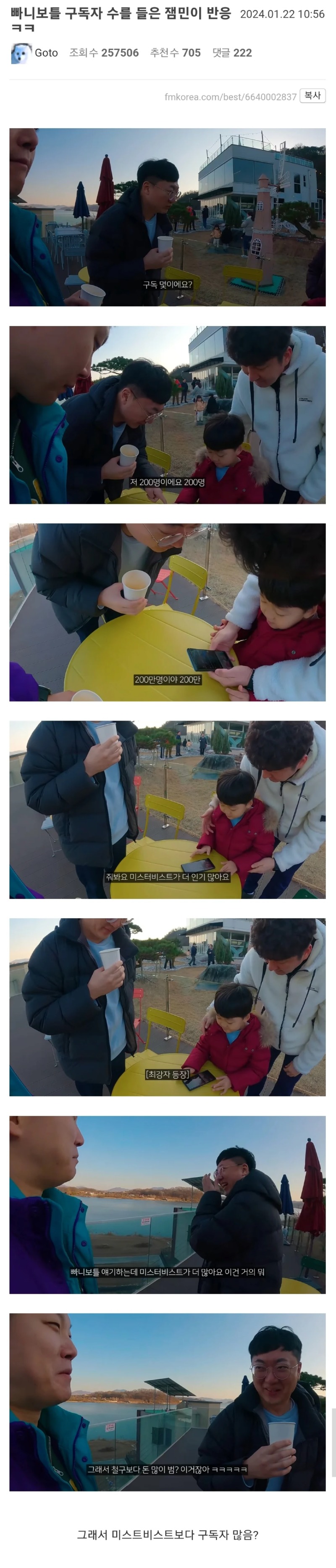 빠니보틀 구독자 수 200만명을 들은 초딩 반응 