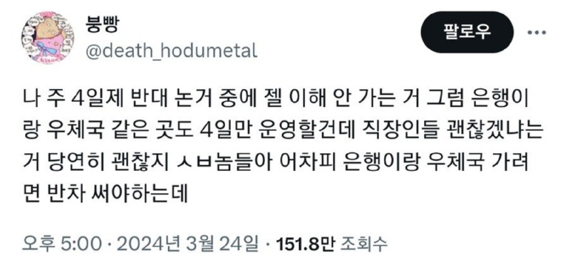주 4일제를 반대하는 이유 