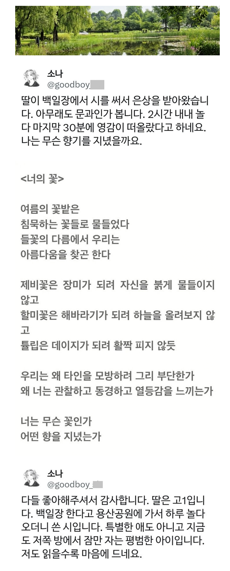 고1 학생이 백일장에서 쓴 시 