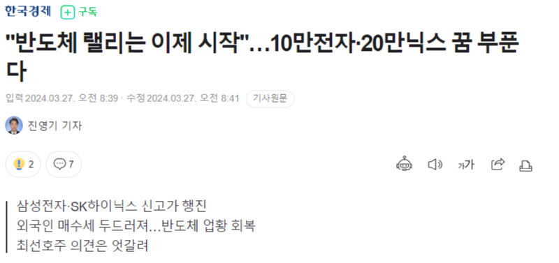 반도체 주식 반등의 신호탄 , 지금이니~? 