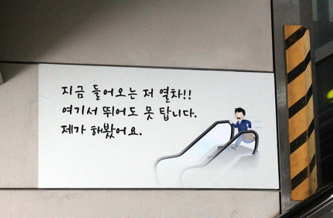 궁금해서 더 해본다는 지하철 문구