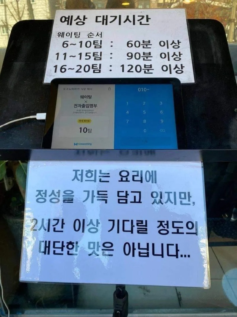 어느 맛집에 안내 문구
