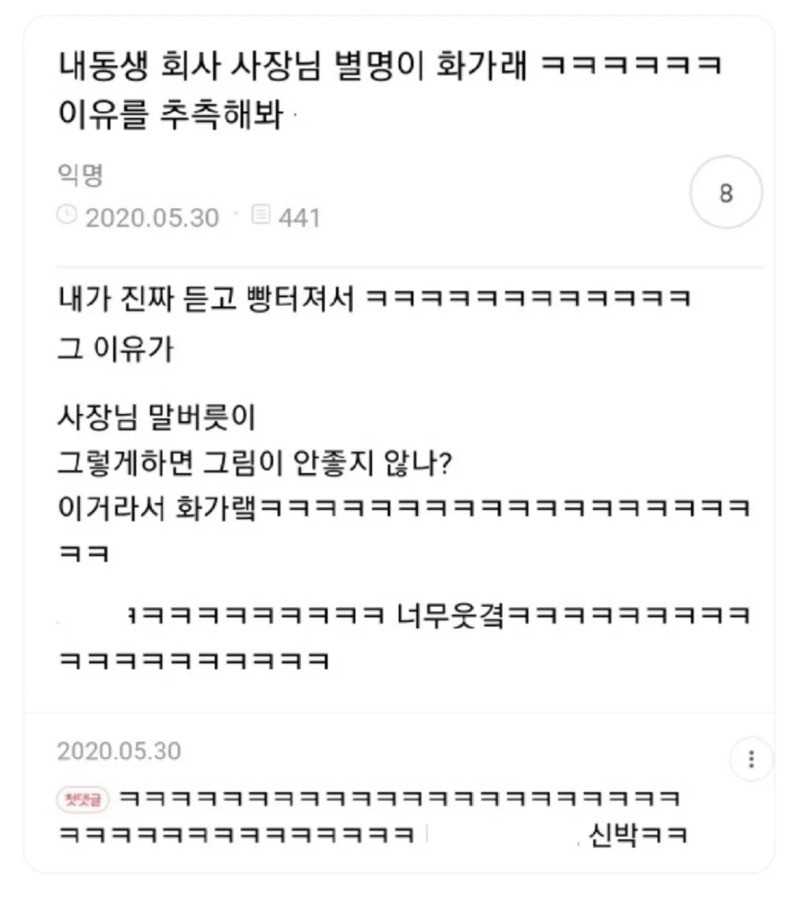 회사 사장님 별명이 화가