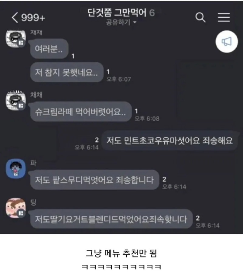 단 음식을 줄이려고 하는 모임