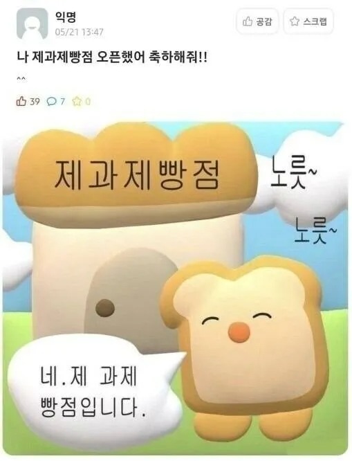 나 제과제빵점 오픈했어!!
