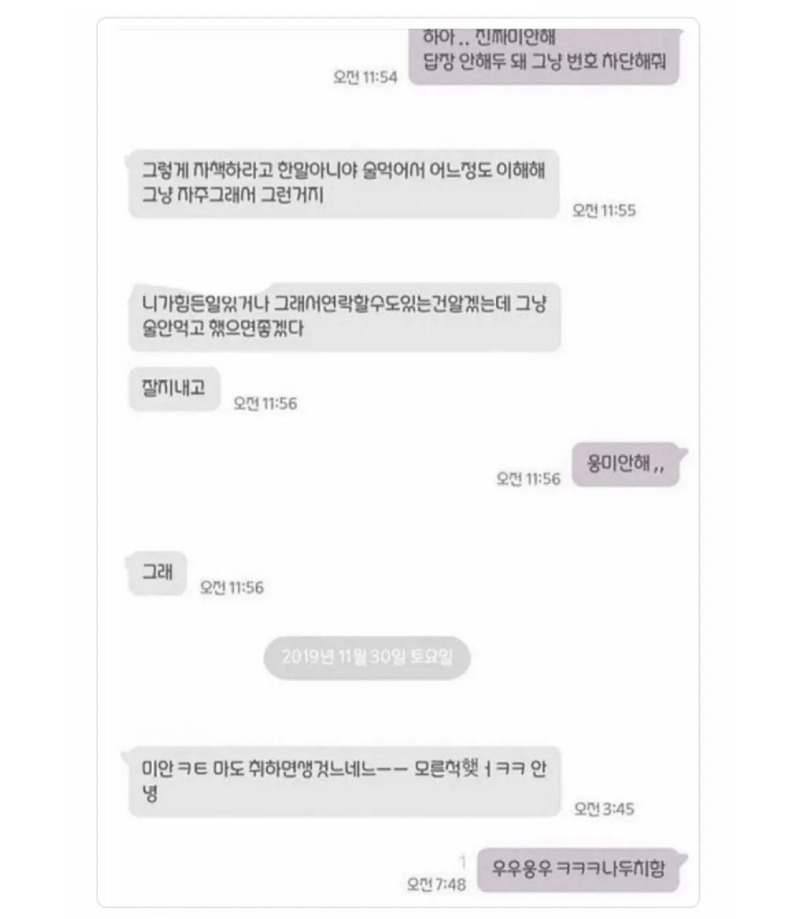 술 먹고 전 남친한테 연락함