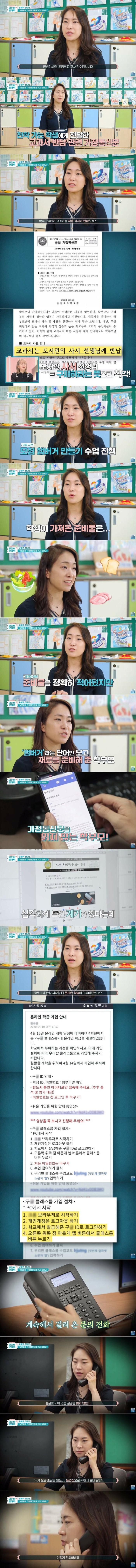 요즘 학부모님들 근황?