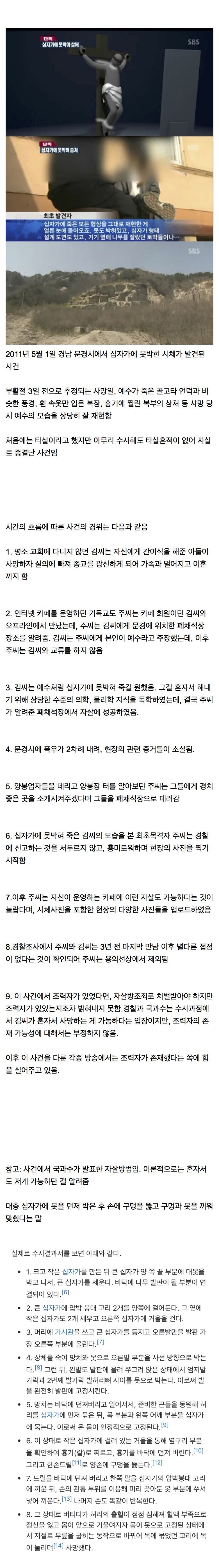 전례가 없던 엽기 살인 사건