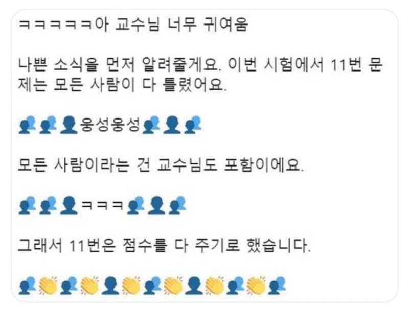 교수님이 너무 귀여움...