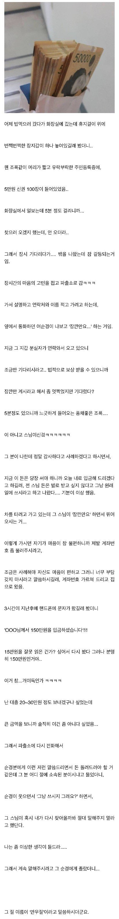 화장실에서 500만원 주운 