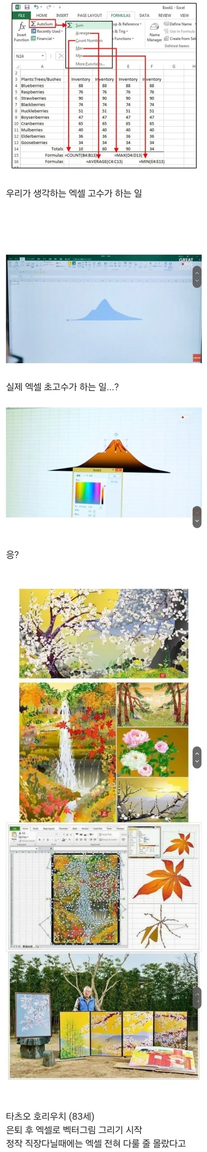 엑셀 초고수의 작업...?