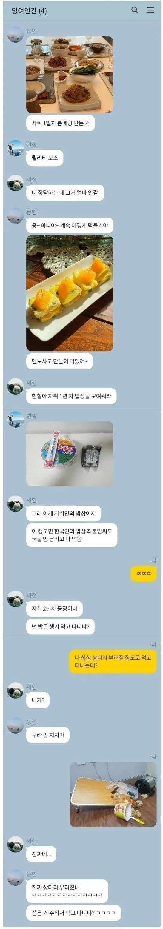 자취 경력차이