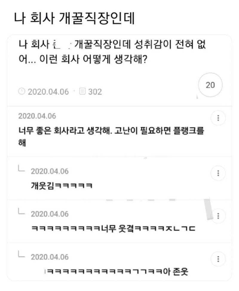 성취감 없는 회사, 어떻게 생각해?? 