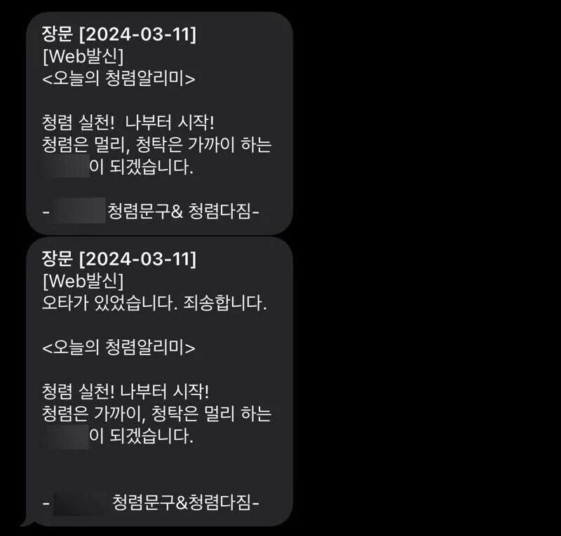 본심이 드러난 선거철 문자 