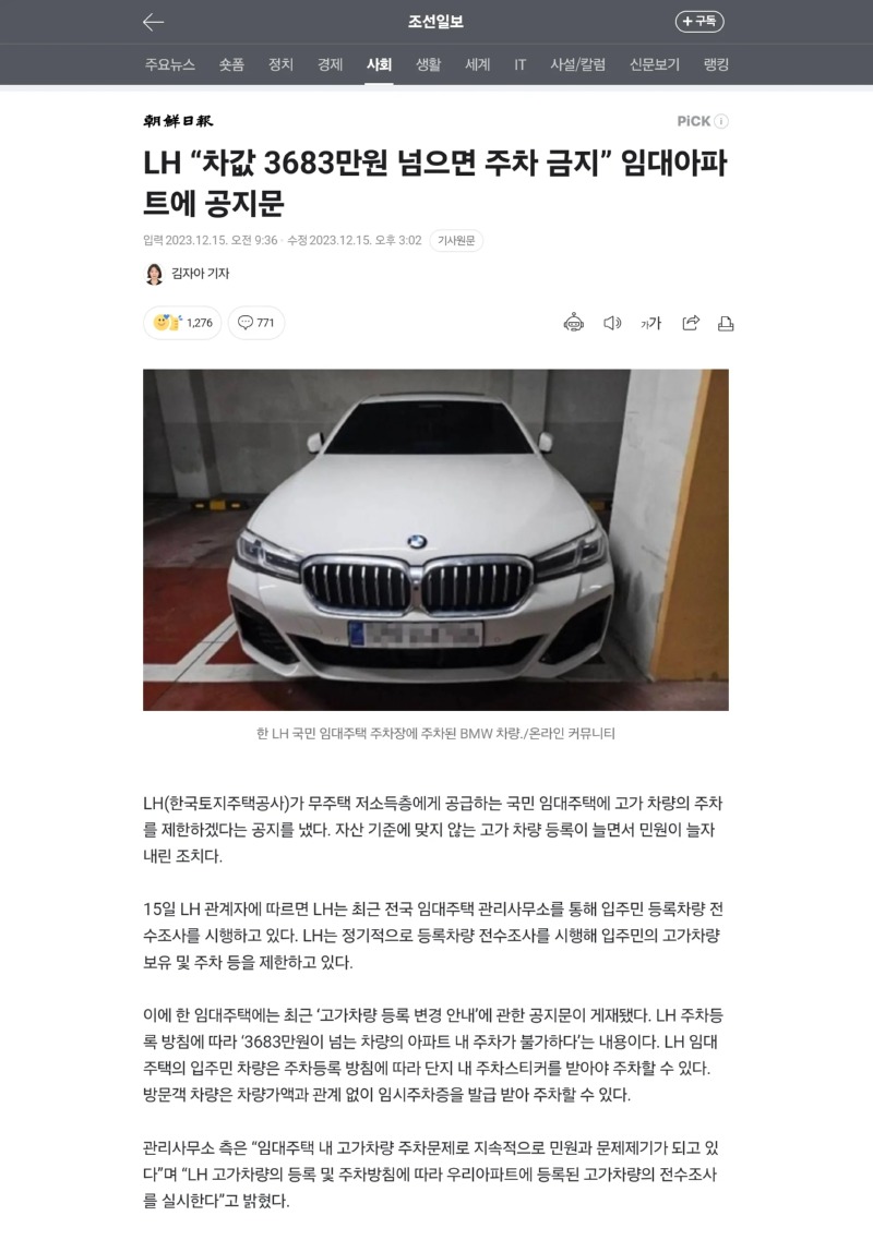 차량가액 3683만원 넘으면 임대주택 주차 불가 