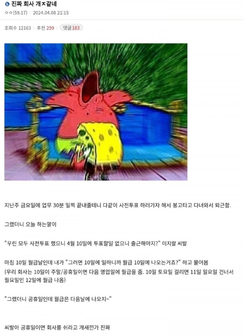 회사 진짜 x같네