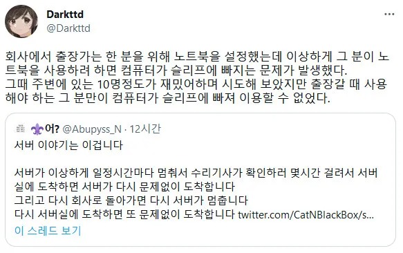A 직원이 쓰면 노트북이 슬립모드가 되는 이유 
