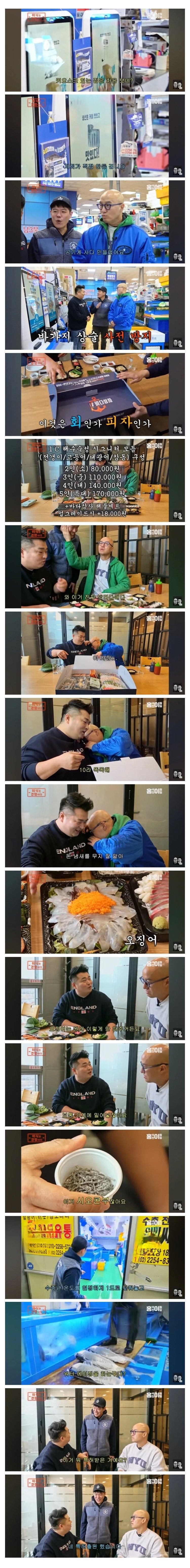 키오스크 있는 횟집