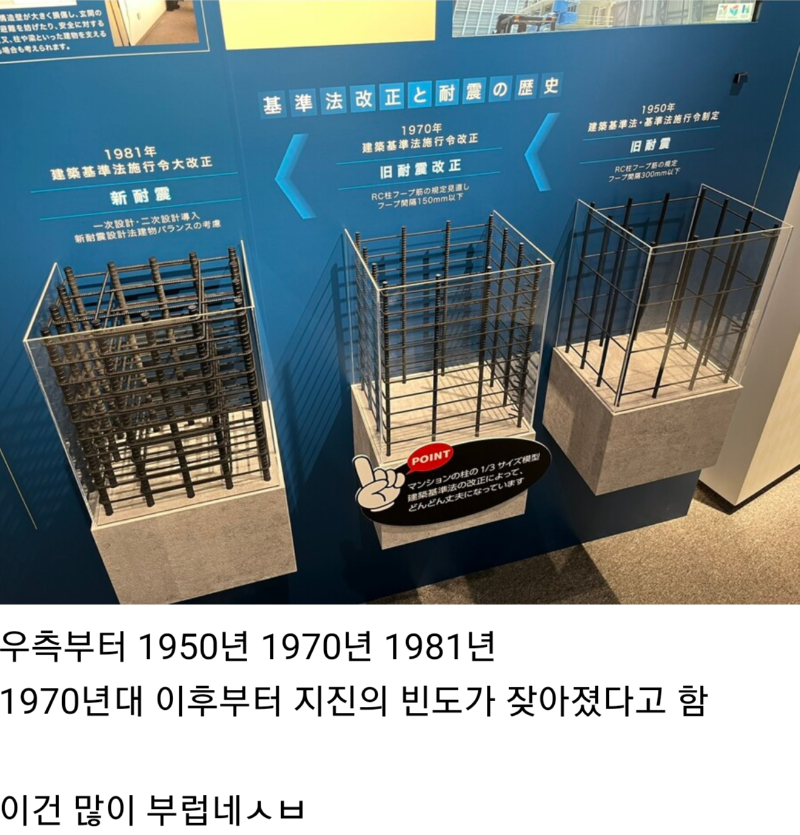 일본 내진설계의 변화 
