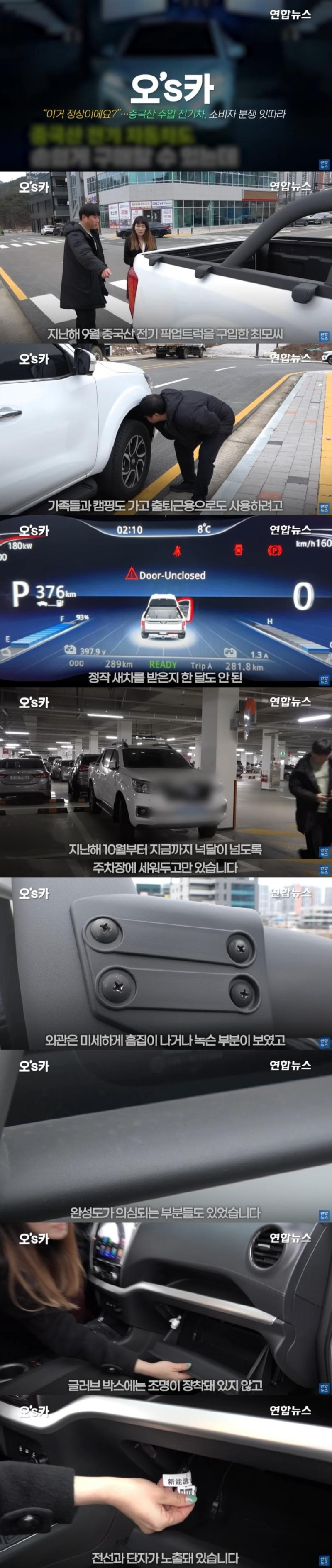 중국산 전기차를 산 고객의 최후 