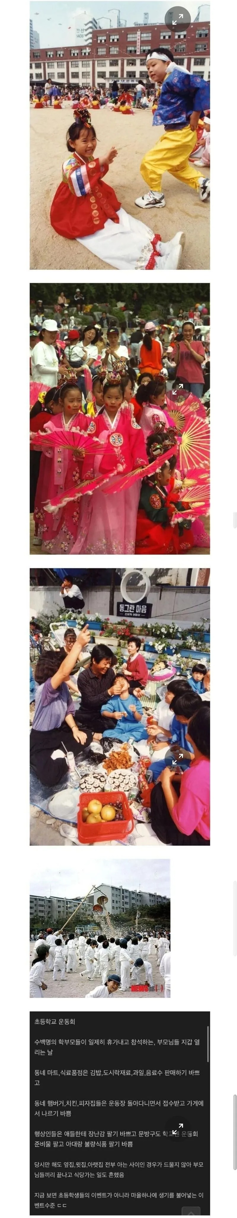 90년대 동네 잔치가 열리던 날. 