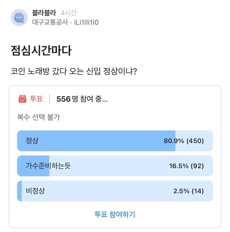 점심마다 코인노래방 가는 직원... 