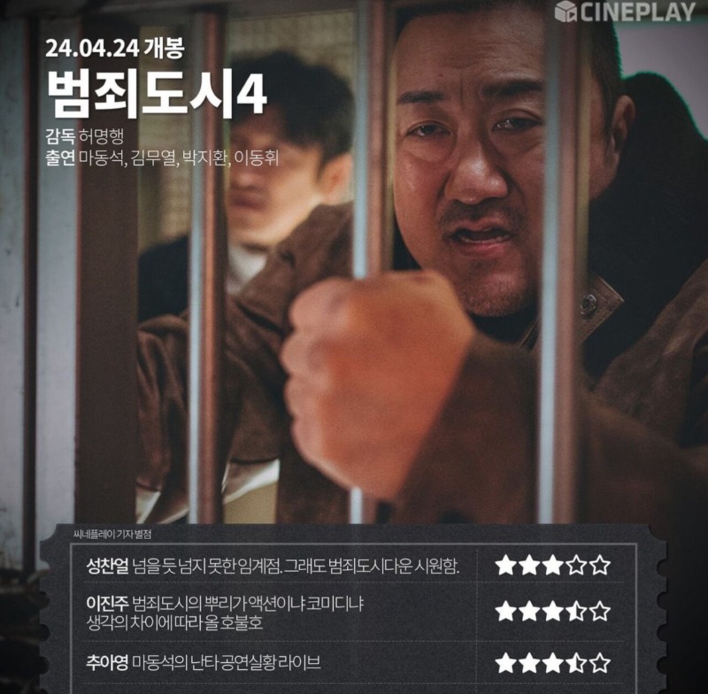 범죄도시4 평론가 평점 