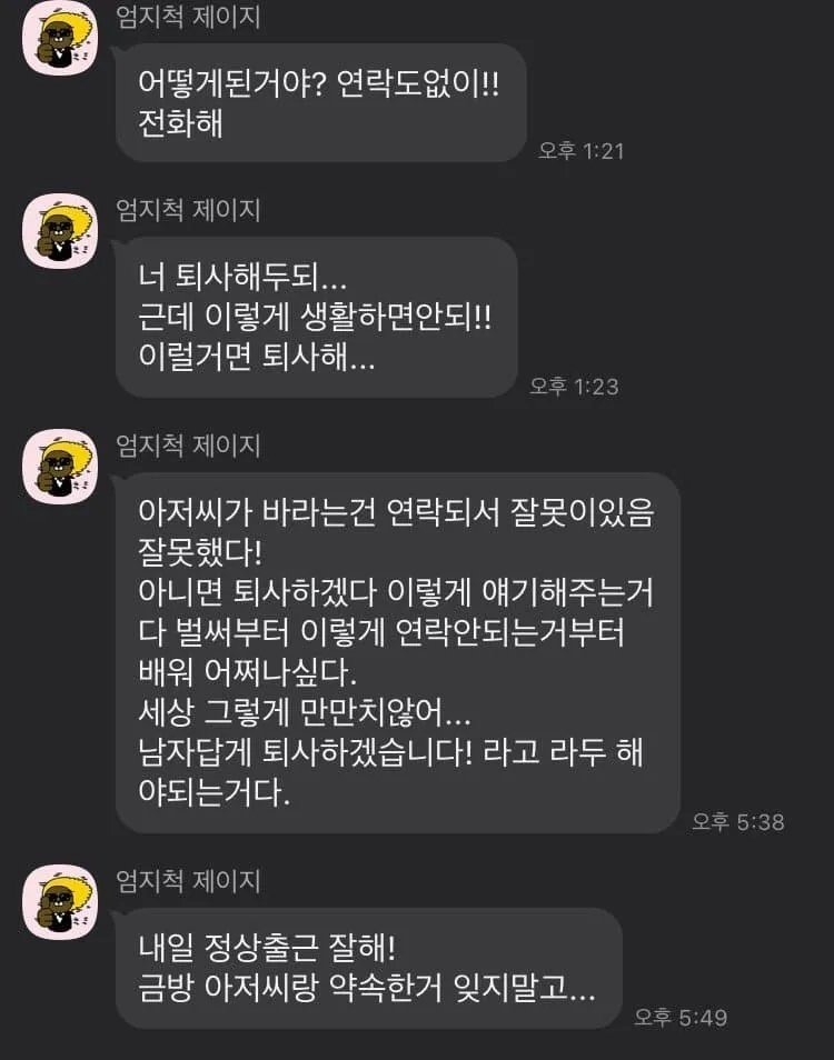 건설 현장 아재의 따뜻한 문자