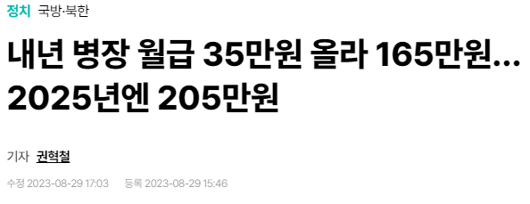 내년 병장월급, 205만원으로 인상 예정