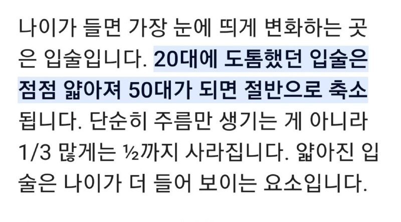 나이가 들면 입술이 없어짐 