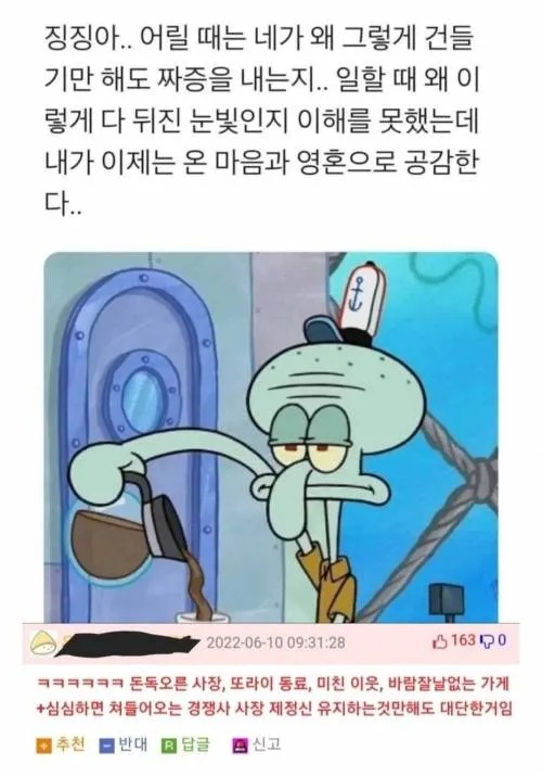 어른이 되서야 이해가 되는 징징이