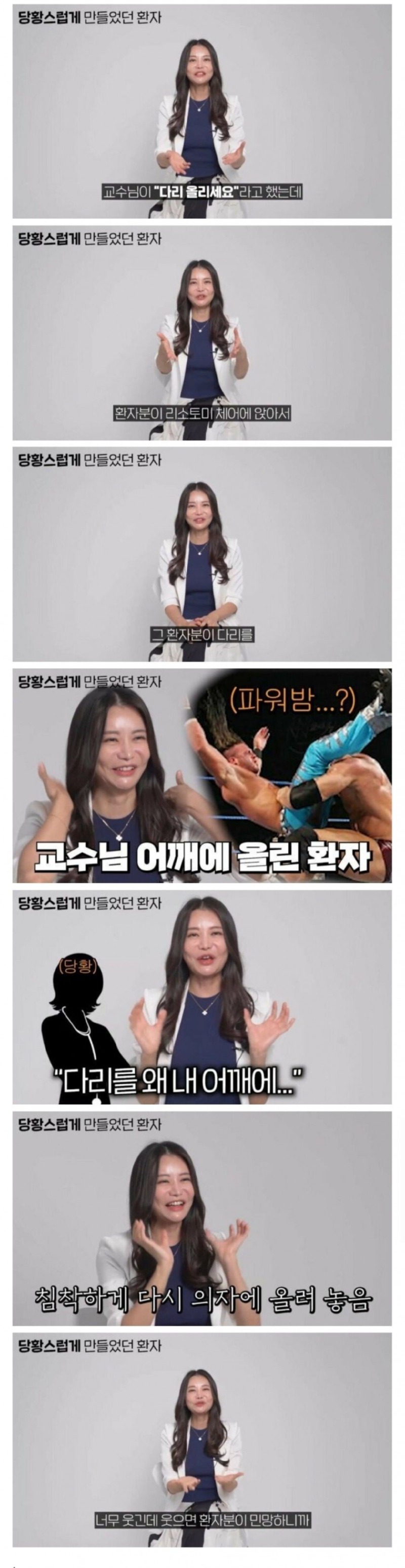 환자 때문에 당황했던 산부의과 의사