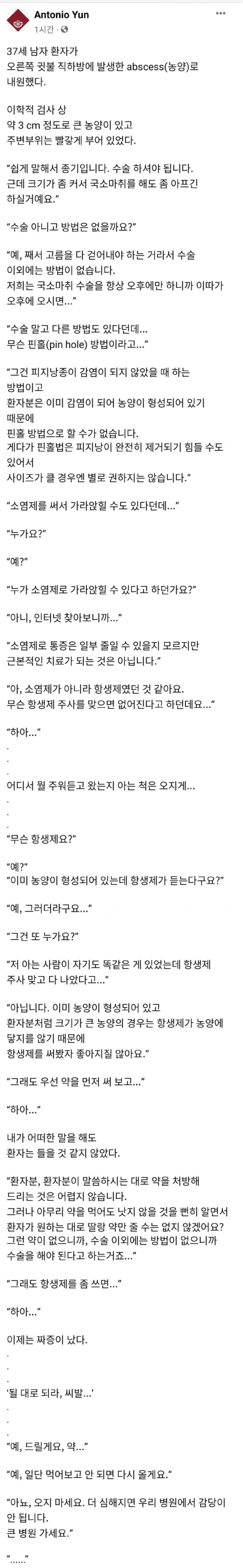 의사 말은 죽어도 안듣는 유형 
