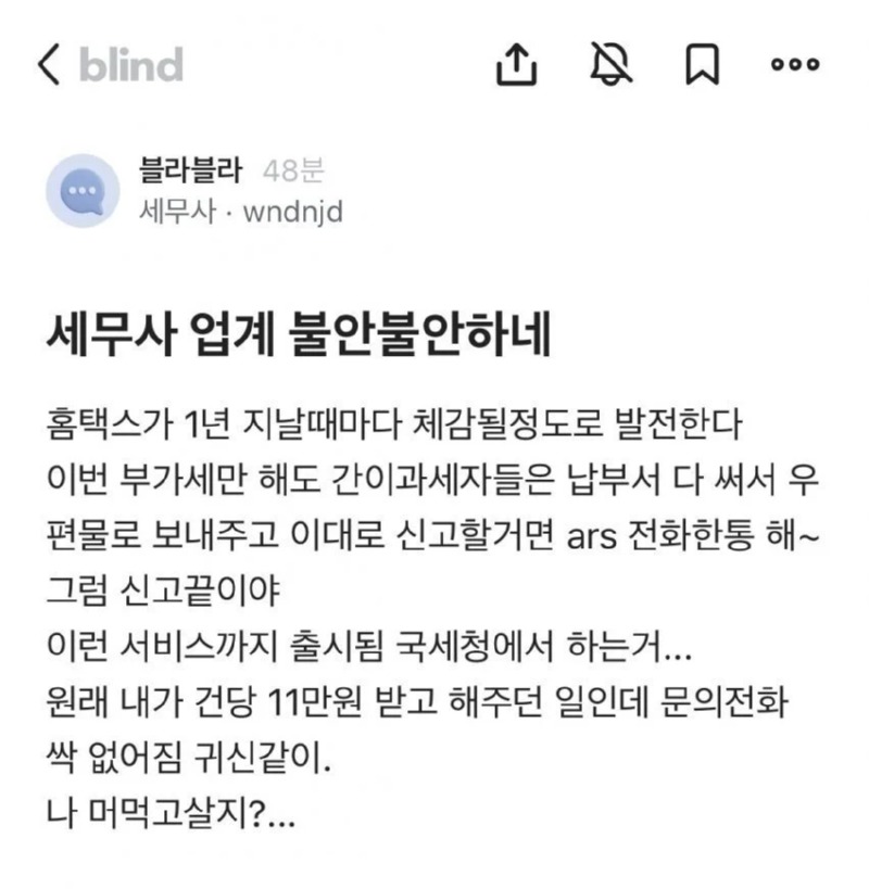 불안한 세무사 업계 근황 