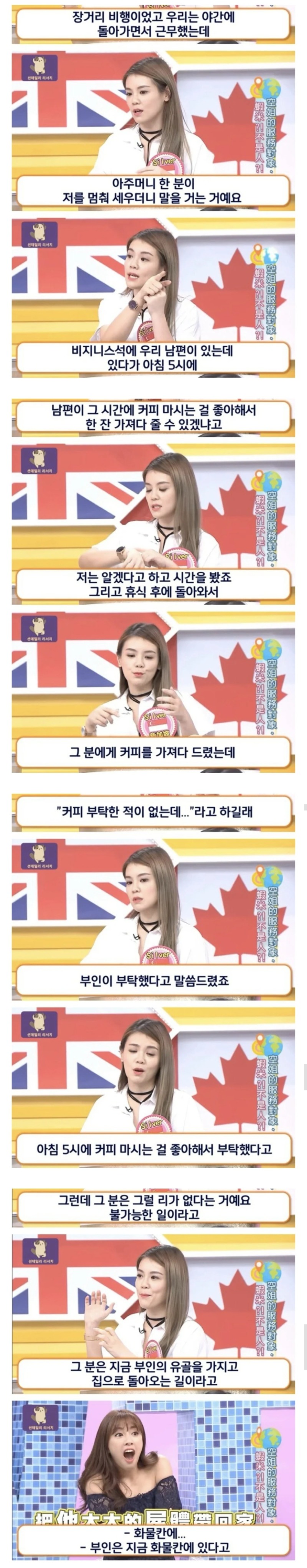 승무원에게 남편의 커피를 부탁한 아주머니.jpg