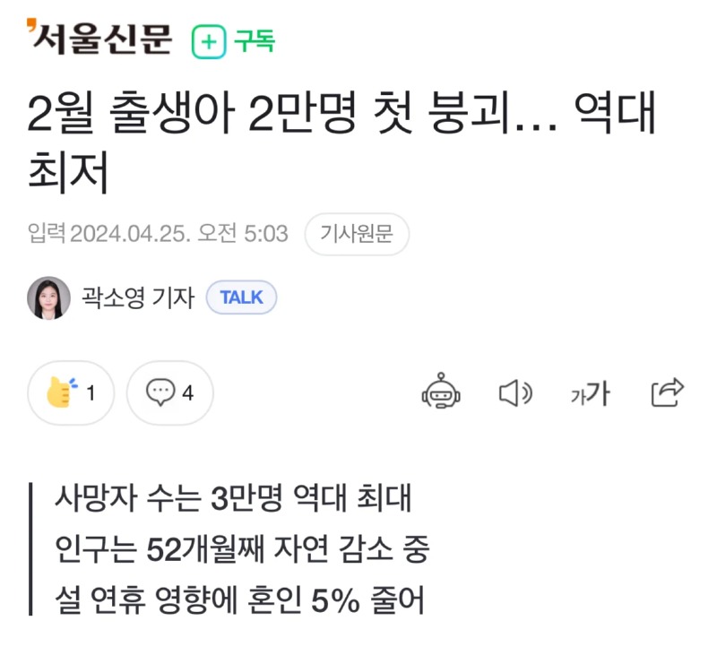 대한민국 2월 출생아 근황 